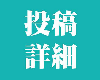期刊雜志投稿
