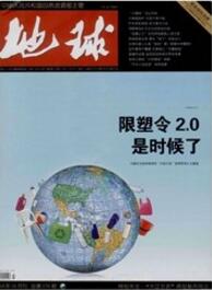 地球