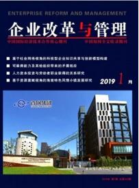 企業改革與管理