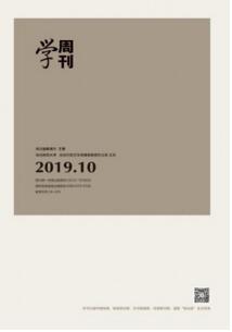 學周刊