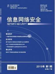信息網絡安全