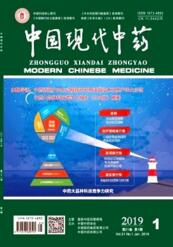 中國現(xiàn)代中藥