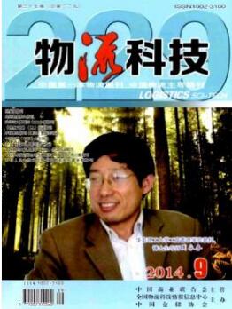 物流管理論文
