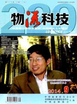 物流管理論文