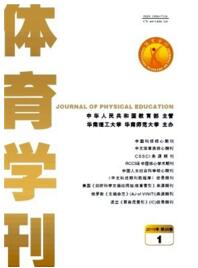 體育學刊