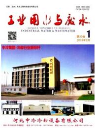 工業用水與廢水