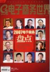 電子商務(wù)論文