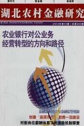 農村金融論文