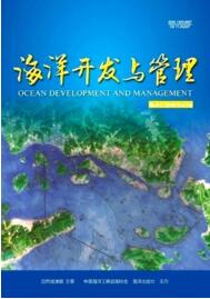 海洋開發(fā)與管理