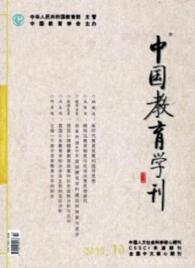 中國教育學刊