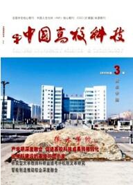 中國高校科技
