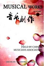 聲樂論文發表