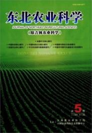 農業科學論文發表
