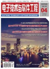 電子技術與軟件工程