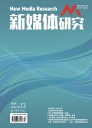 新媒體研究論文