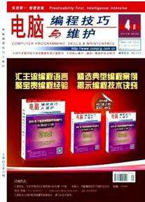 電腦編程技巧與維護(hù)