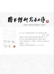 圖書職稱論文