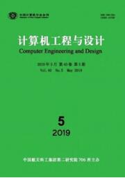 計算機工程與設計