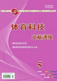 體育科技文獻通報