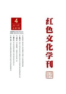 紅色文化論文