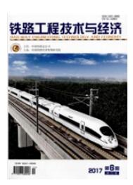 鐵路運輸論文