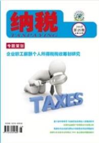 會計師職稱論文