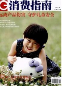 消費指南