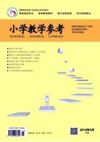 小學教學參考