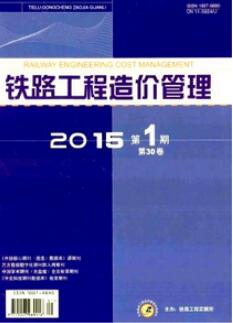 工程造價論文