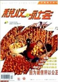 財稅論文發表