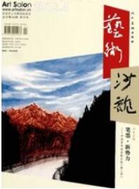 海洋藝術(shù)論文