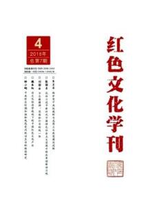 紅色文化論文