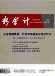 會(huì)計(jì)師職稱論文