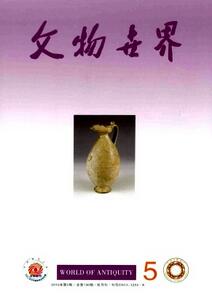 文物管理論文