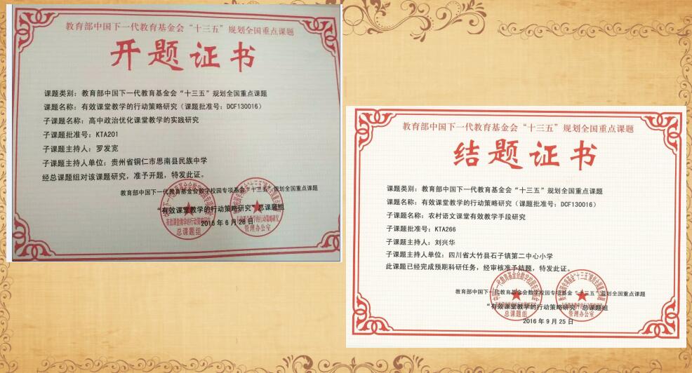 數學教學課題申請