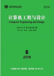 計算機工程與設計