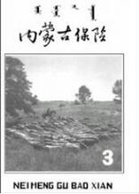 內(nèi)蒙古保險(xiǎn)