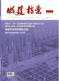 城建檔案