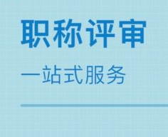 評職稱準備什么材料