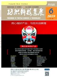 紡織科技進展