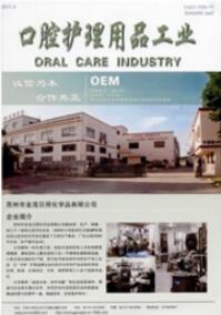 口腔護理論文