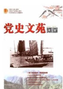 黨政期刊投稿