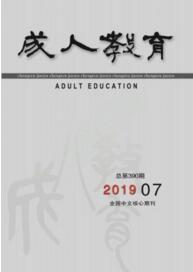 成人教育