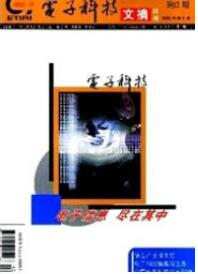 電子工程師論文