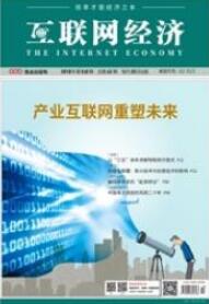 互聯網論文