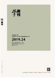 學(xué)周刊