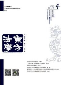 東方法學(xué)