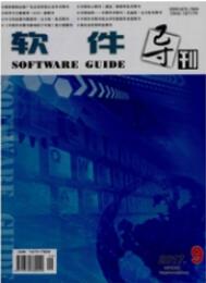 軟件開發(fā)論文