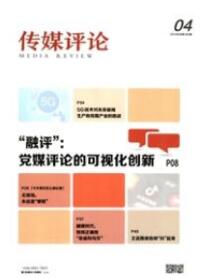 新聞傳播論文