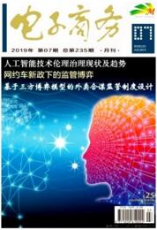 電子商務